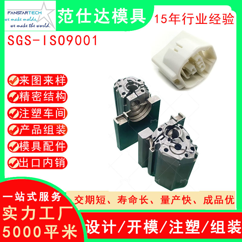 連接器配件模具電子產品注塑模具 精密注塑加工電子連接器注塑廠家