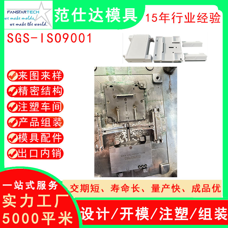 電子產(chǎn)品外殼模具注塑  精密注塑加工 電子模具配件注塑模具工廠家