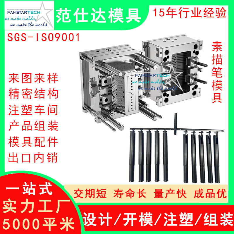 新型素描筆外殼零件加工 注塑成型 新筆模具注塑模具廠