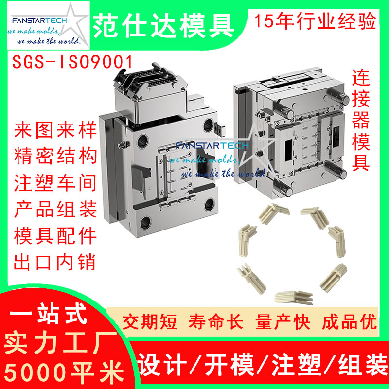 新連接器零件加工 精密注塑成型 連接器模具注塑模具供應(yīng)商