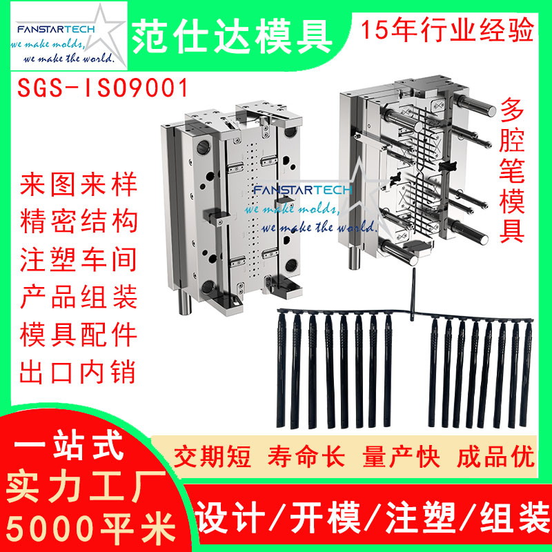 多腔筆模具零件加工 精密注塑成型 筆桿筆帽模具注塑模具廠