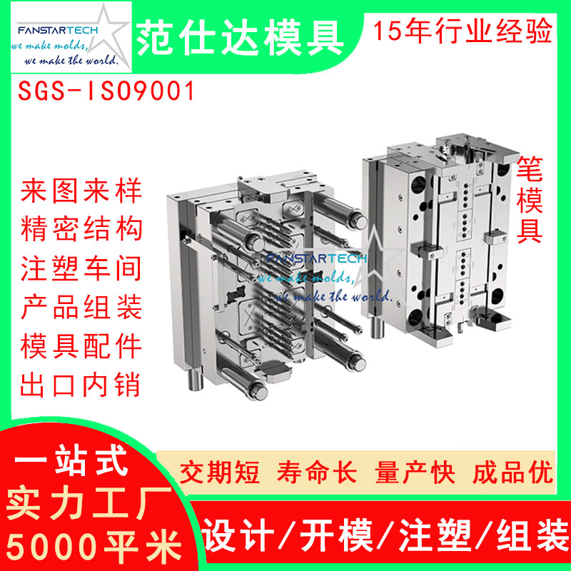 東莞專(zhuān)業(yè)筆模具零件精密注塑 筆桿筆帽 多腔筆模具加工供應(yīng)商