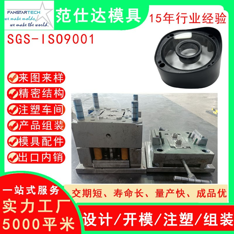 機電產(chǎn)品塑料外殼注塑模具注塑加工機電產(chǎn)品配件模具注塑廠家