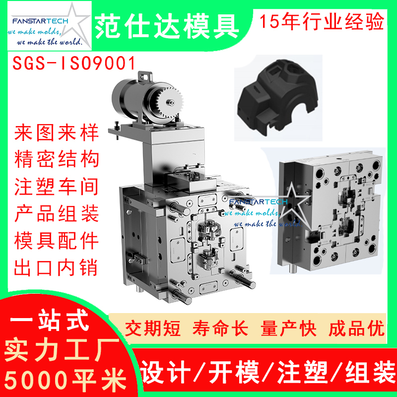 機械零件模具 機電配件外殼注塑 加工注塑模具廠家