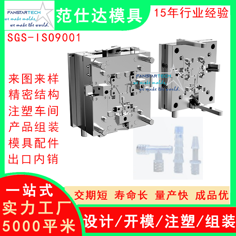 醫用三通管模具 塑料模具醫療專用 品質好 注塑模具廠家