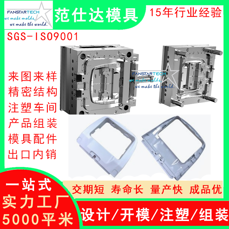 飛機座椅電視框模具  航天航空塑膠外殼  模具開模定制注塑廠家