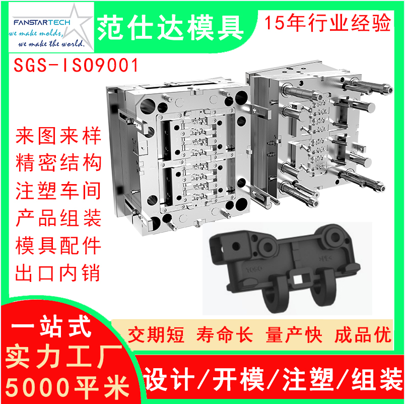 磁極板模具 機電零件配件塑料外殼 注塑加工 模具廠家