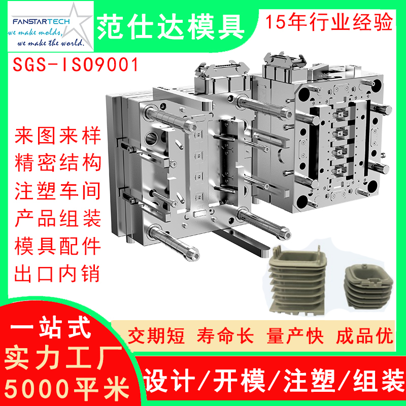 連接器模具 汽車零件外殼 注塑加工 模具廠家